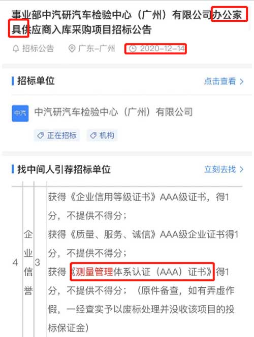 12月14号招标公告中办公家具项目在招投标中将ISO10012测量管理体系列为资质加分项