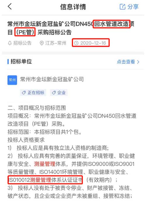 最新的招标公告回水管道改造项目在招投标中将ISO10012测量管理体系列为资质必备