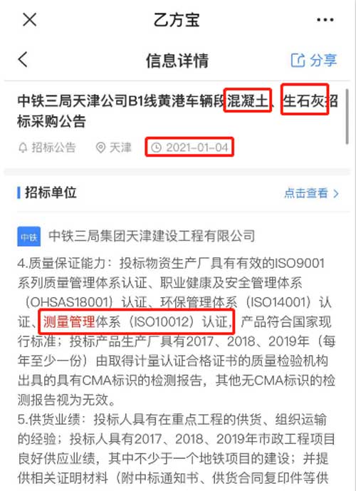 第三方的招标信息公告平台中，发布了关于混凝土，生石灰项目招标文件，。