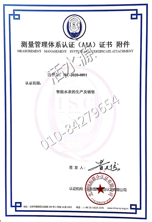 天津塞恩能源技术股份有限公司喜获“测量管理体系认证（AAA）证书”附件