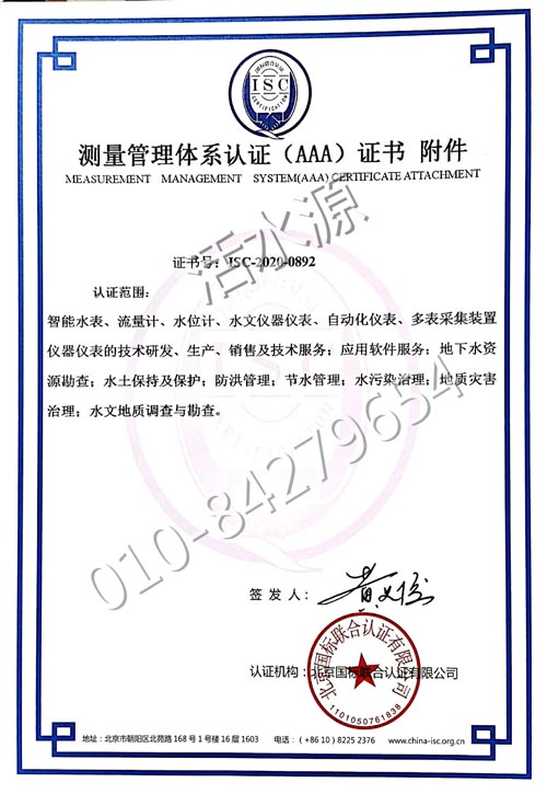 北京奥特美克科技股份有限公司喜获“测量管理体系认证（AAA）证书”