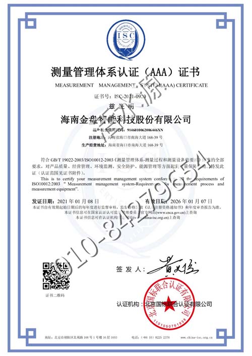 海南金盘智能科技股份有限公司