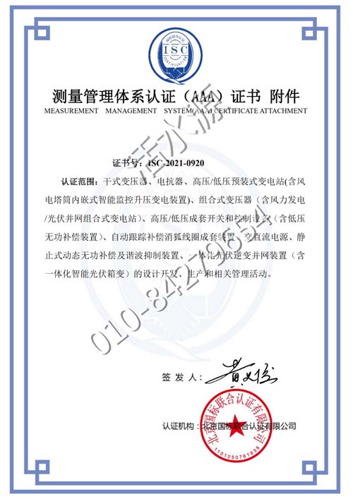 海南金盘智能科技股份有限公司喜获“测量管理体系认证（AAA）证书”