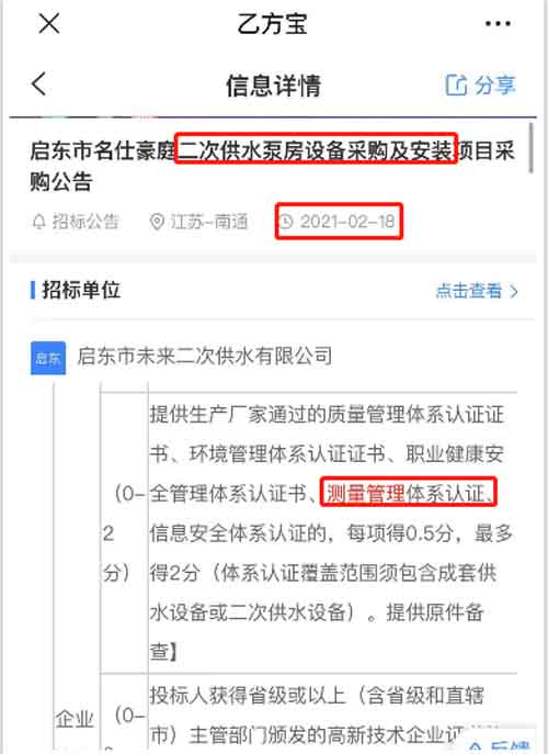 最新的招标公告二次供水泵房设备采购及安装项目在招投标中将ISO10012测量管理体系列为资质加分项
