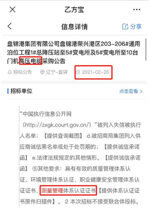 最新的招标公告高压电缆采购项目在招投标中将ISO10012测量管理体系列为资质必备