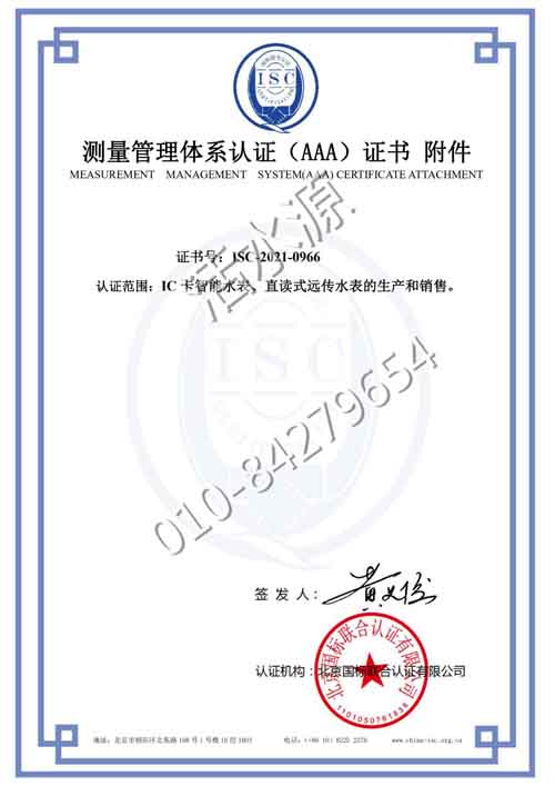 泰州建源仪表有限公司喜获“测量管理体系认证（AAA）证书”附件