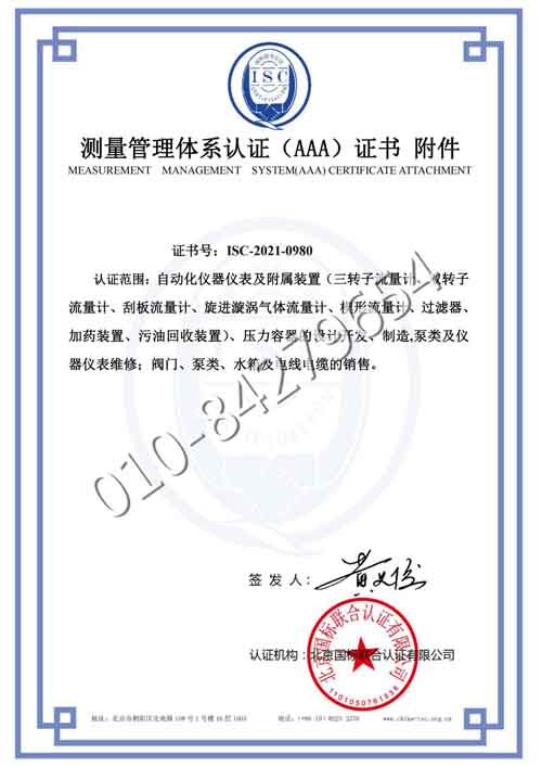 西安利都仪表测控设备有限公司喜获“测量管理体系认证（AAA）证书”附件