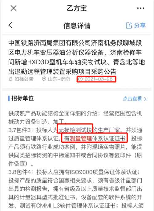 最新的招标无损检测试块项目在招投标中将ISO10012测量管理体系列为资质必备