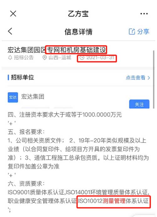 最新的招标公告专网和机房基础建设项目在招投标中将ISO10012测量管理体系列为资质必备