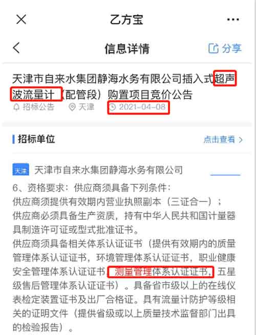 最新的招标公告超声波流量计项目在招投标中将ISO10012测量管理体系列为资质必备