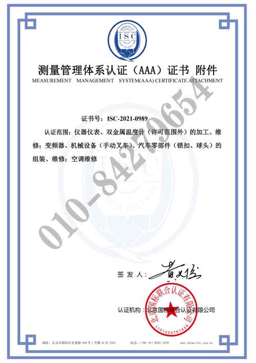 沈阳晟林博石化设备有限公司喜获“测量管理体系认证（AAA）证书”附件