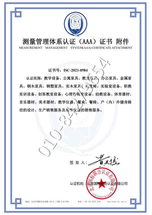 四川英才教学设备有限公司喜获“测量管理体系认证（AAA）证书”附件