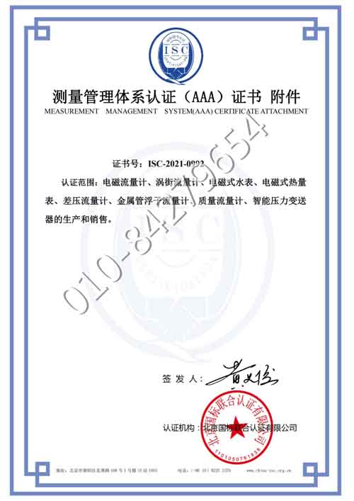 西尼尔（南京）过程控制有限公司喜获“测量管理体系认证（AAA）证书”附件