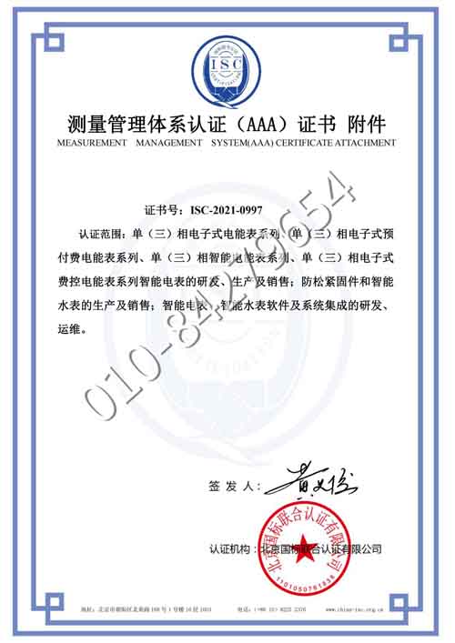 扬州万泰电子科技有限公司喜获“测量管理体系认证（AAA）证书”