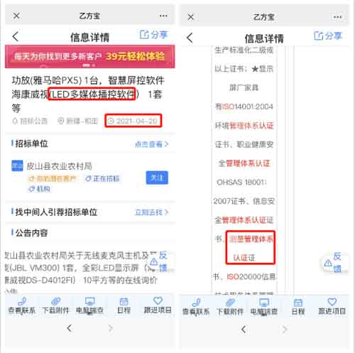 最新的招标公告LED多媒体项目在招投标中将ISO10012测量管理体系列为资质必备