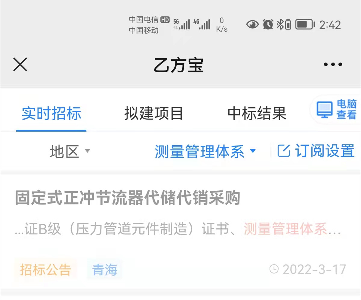 固定式正冲节流器招标 将ISO10012测量管理体系列为必备资质